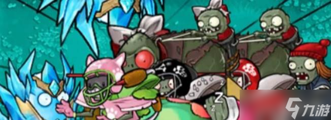 《植物大戰(zhàn)僵尸》至尊金卡高冰果