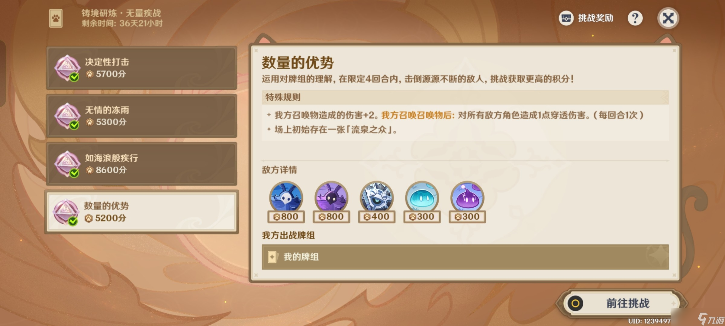 原神新铸镜研炼无量疾战3000分通关攻略