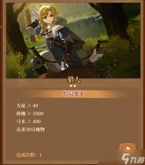 火山的女儿全结局达成条件图文介绍