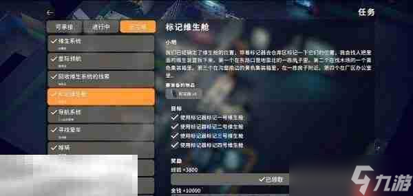 逃离鸭科夫仓库区标记维生舱任务怎么完成 标记维生舱任务流程