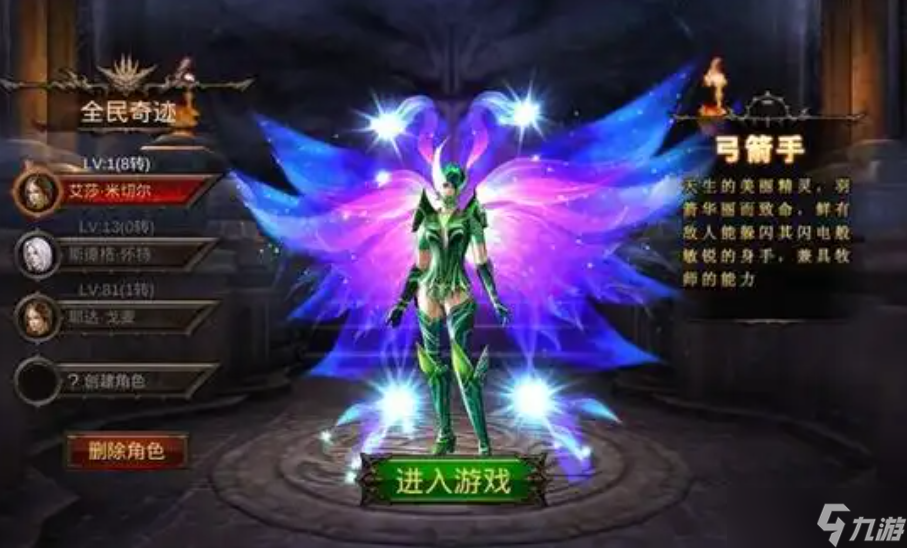 全民奇迹mu什么职业厉害