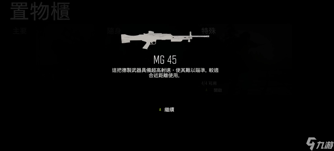 往日不再什么武器好用