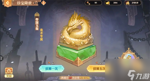 英杰传新武将袁术及专属宝物介绍