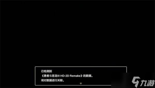 勇者斗恶龙1+2重制版数据特典宝箱如何领取