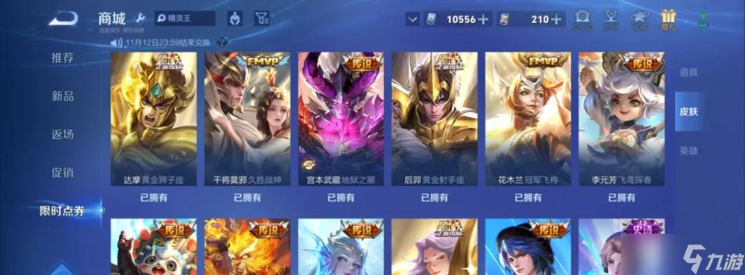 限時(shí)點(diǎn)券別再亂花！月底又有4款皮膚突然升級(jí)為天花板，換了穩(wěn)賺