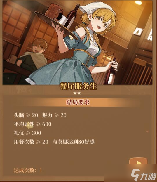 火山的女儿全结局达成条件图文介绍