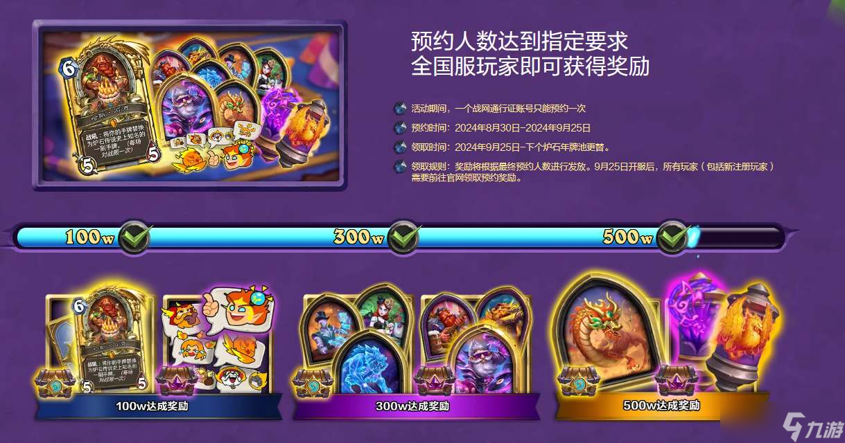 炉石传说国服回归预约开启:老玩家新朋友福利满满,一起期待回归日