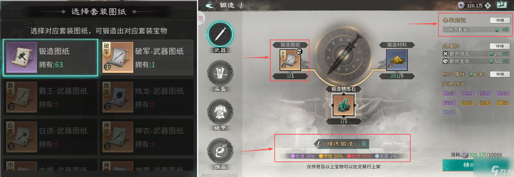 《三国：天下归心》宝物系统详解