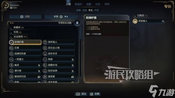 《天外世界2》新手玩法技巧-新手开局注意事项玩法技巧