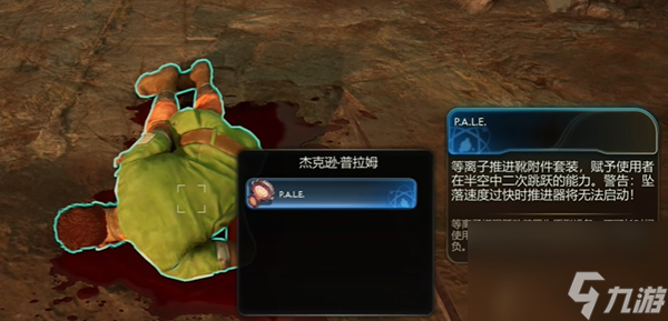 天外世界2二段跳怎么解锁-二段跳解锁方法