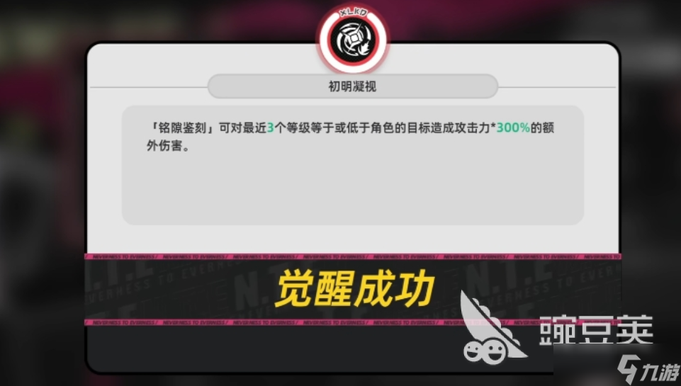 异环角色命座玩法一览 异环手游命座系统怎么玩