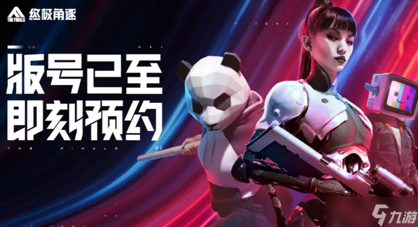 開啟全新FPS體驗(yàn)！騰訊代理《終極角逐》國服11月18日上線