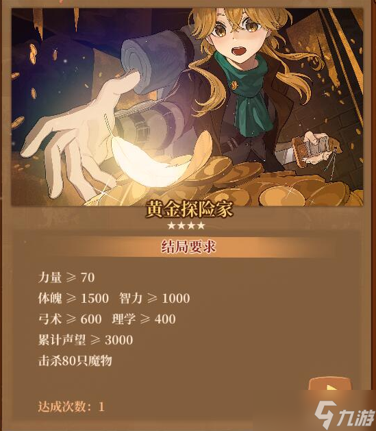 火山的女儿全结局达成条件图文介绍