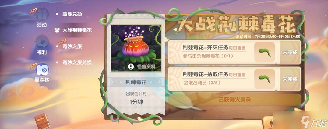 摩爾莊園紫色蔓藤怎么獲取