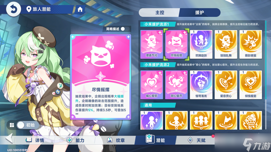 星塔旅人五星地系辅助小禾玩法攻略