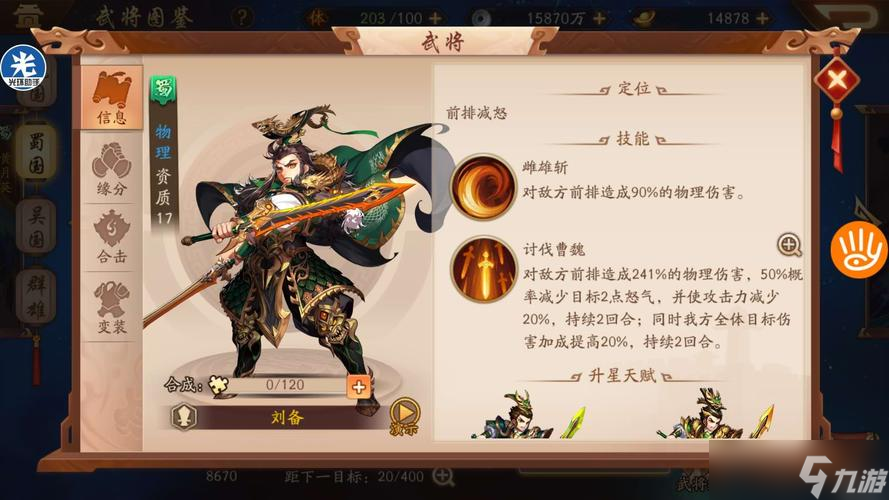 少年三国志游戏异常的治疗措施是什么截图