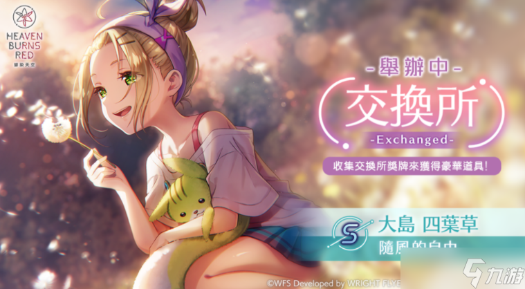 《绯染天空》举办大岛三野里活跃表现的故事活动「致不懂得鸡尾酒点法的你」