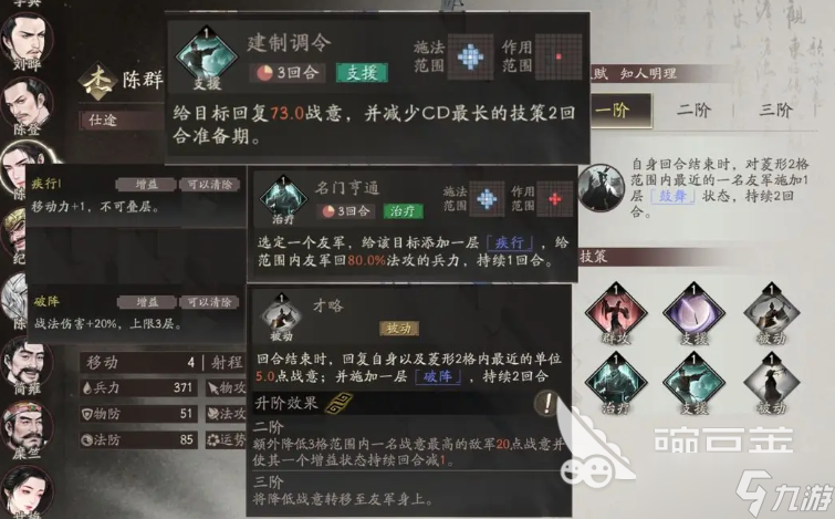 三国望神州陈登培养攻略 三国望神州手游陈登怎么玩