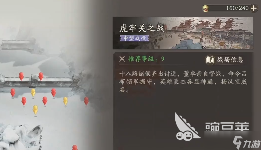 三国望神州虎牢关之战怎么打 三国望神州虎牢关之战攻略