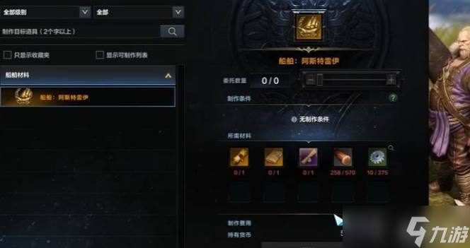 命运方舟阿斯特雷伊制作