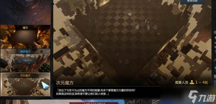 命運(yùn)方舟魔方開啟