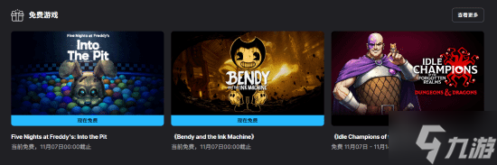 Epic喜加二 《玩具熊的五夜后宫 陷入球池》和《班迪与墨水机》