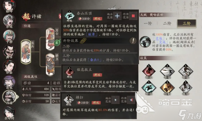 三国望神州武将许褚怎么样 三国望神州手游许褚强度一览