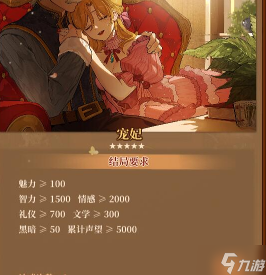 火山的女儿全结局达成条件图文介绍