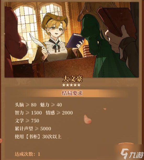 火山的女儿全结局达成条件图文介绍