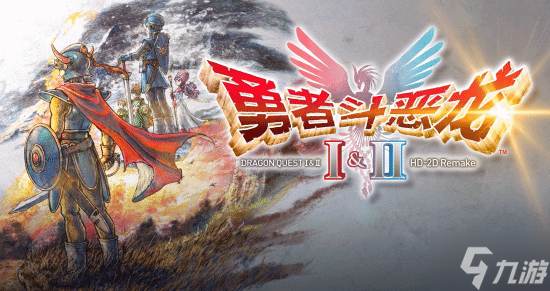 《勇者斗惡龍1 2 HD-2D重制版》Steam