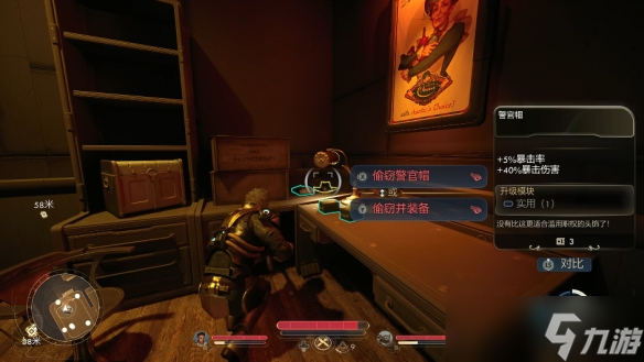 《天外世界2》偷竊癖缺陷觸發(fā)條件截圖