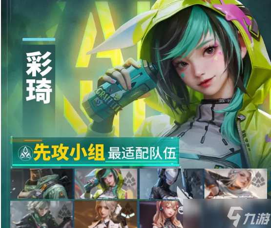 镭明闪击彩琦如何搭配阵容 镭明闪击彩琦阵容搭配指南
