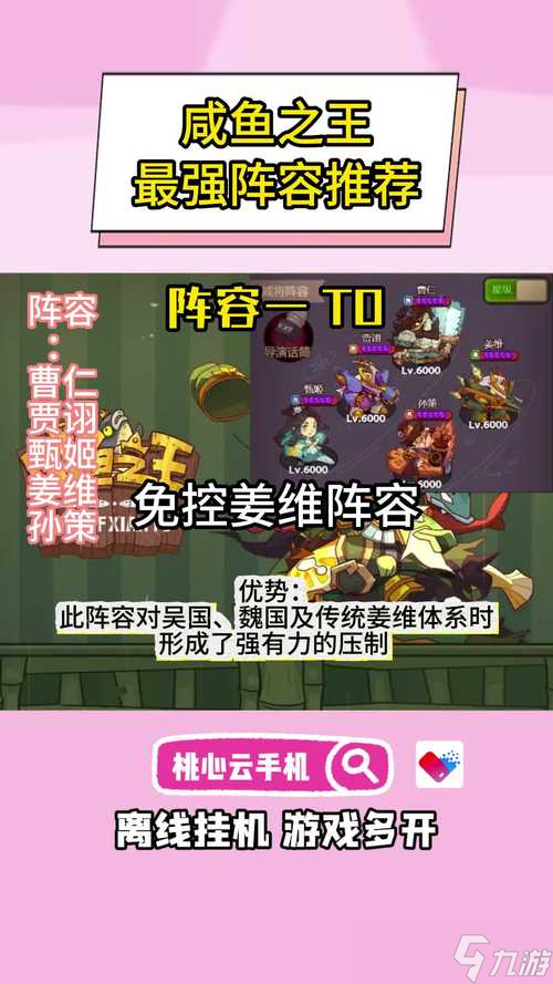 咸魚(yú)之王打關(guān)有沒(méi)有比較快的陣容可以參考