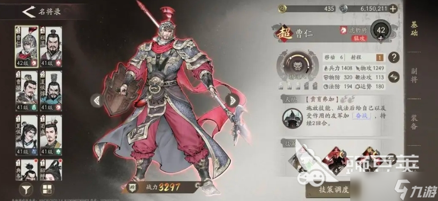 三国望神州曹仁阵容有哪些 三国望神州手游曹仁阵容搭配指南