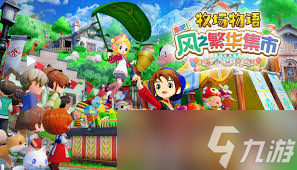 牧場物語怎么在風(fēng)之繁華集市大量獲取木塊