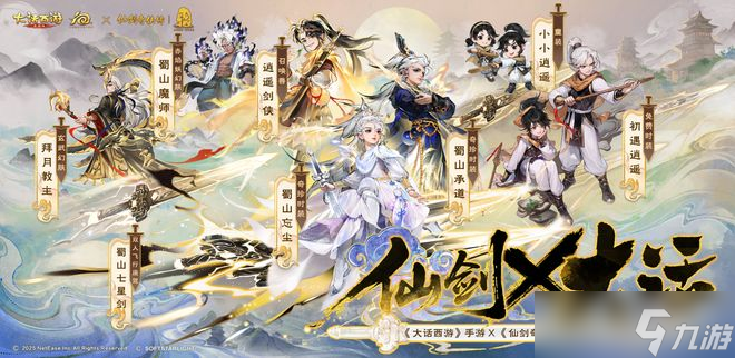 大話西游手游仙劍聯(lián)動海量福利拿到手軟