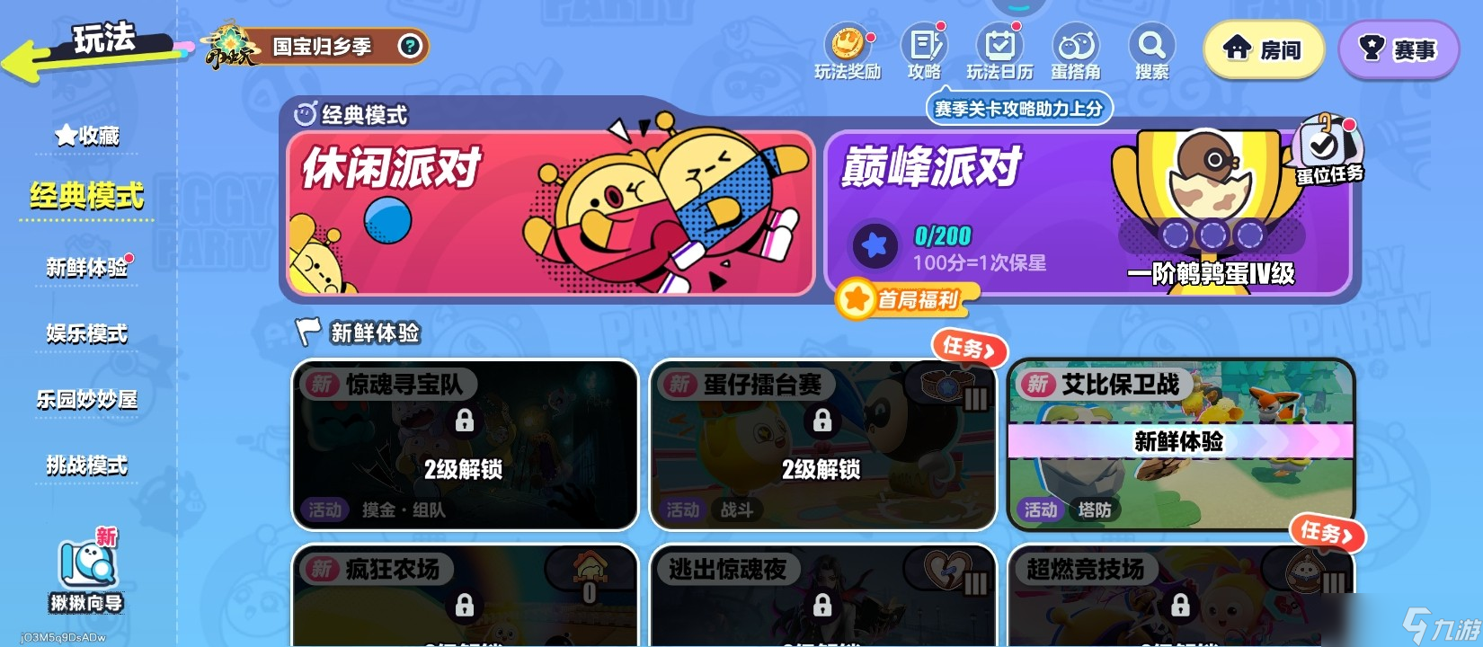 蛋仔派对逃出惊魂夜怎么进入