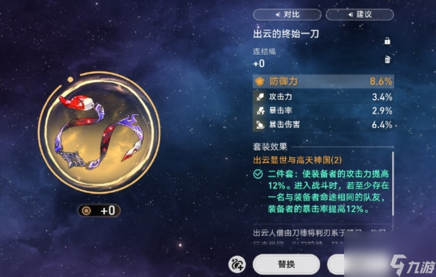崩坏星穹铁道出云套怎么样