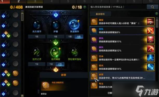 命運(yùn)方舟技能等級