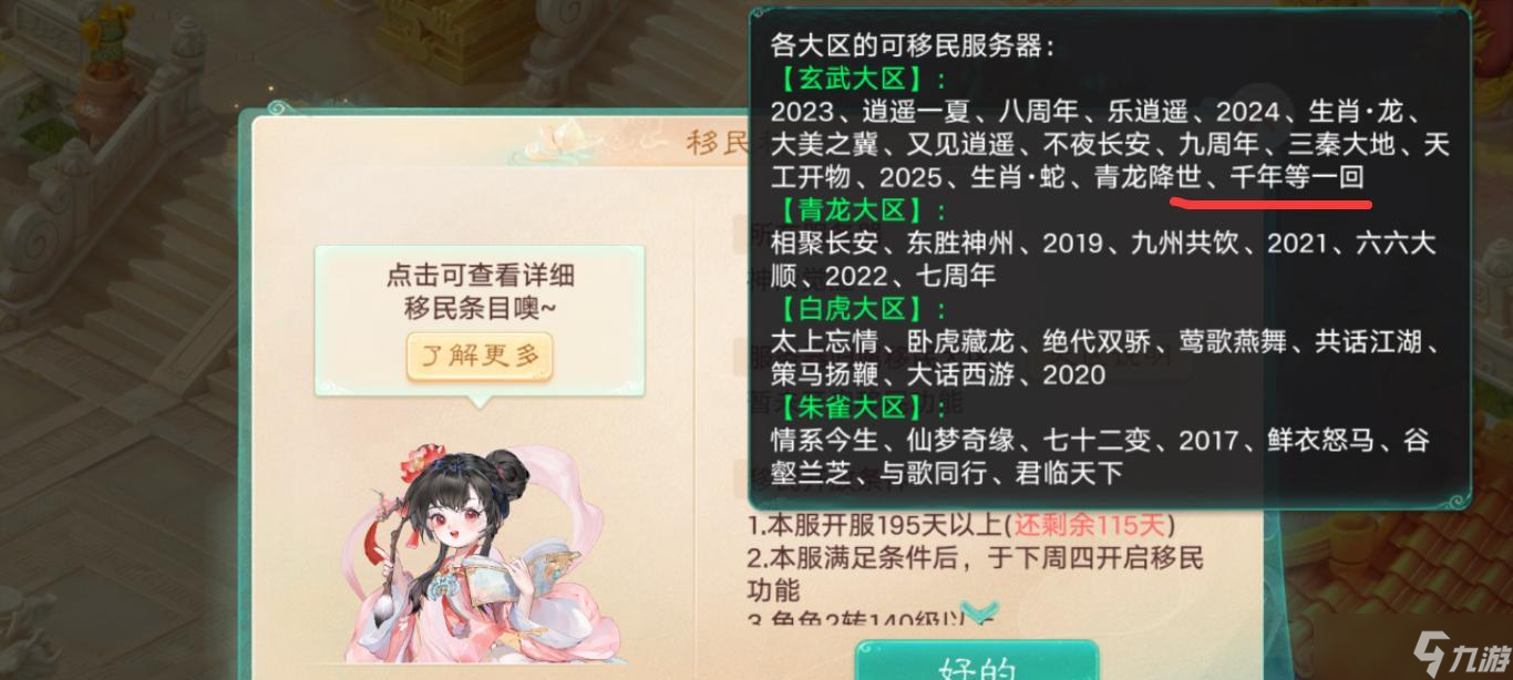 大话西游手游联动仙剑彩蛋？五个小改动，发财机会别错过！