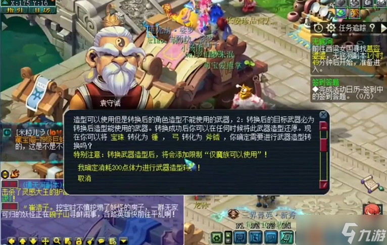 梦幻西游怎么转换武器造型