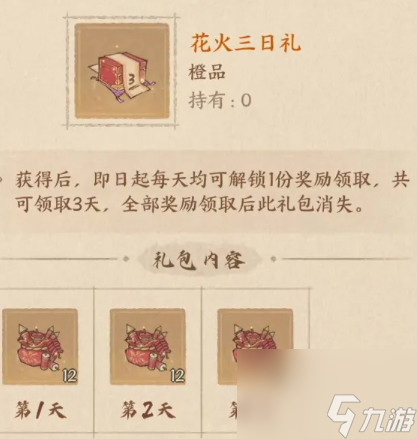 這城有良田萬家花火攻略 這城有良田萬家花火活動攻略