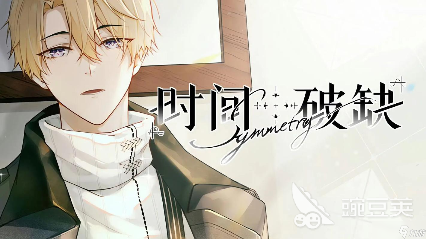 时间对称性破缺真凶是谁 时间对称性破缺剧情介绍