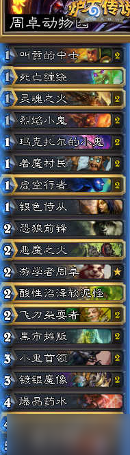 爐石傳說周卓棄牌園卡組深度解析：穩(wěn)定發(fā)揮，值得一試