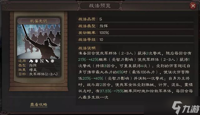 三国志战略版荀彧可以带什么兵