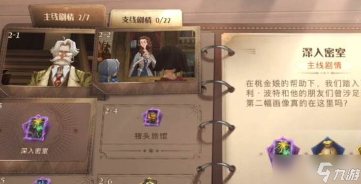 哈利波特魔法覺醒深入密室玩法