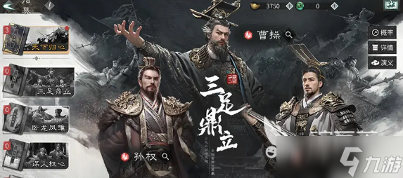 三國天下歸心卡池怎么抽獎(jiǎng) 三國天下歸心卡包介紹