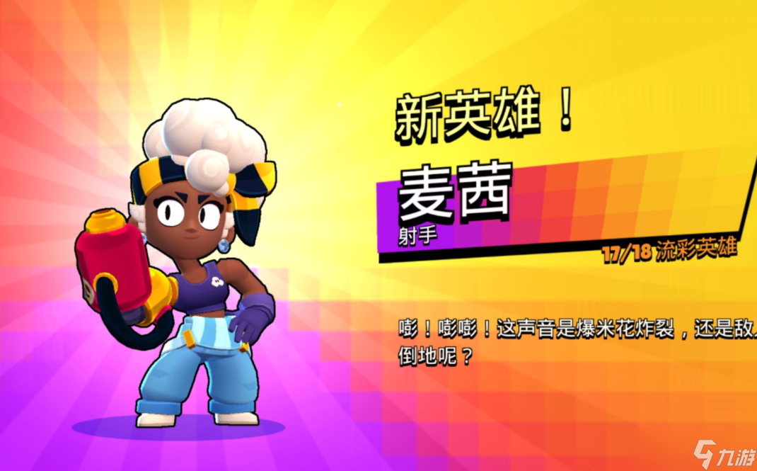 <a id='link_pop' class='keyword-tag' href='https://www.9game.cn/huangyeluandou/'>荒野乱斗</a>麦茜怎么玩