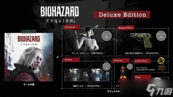 《生化危機9》今日開放預購Switch2Pro手柄和amiibo