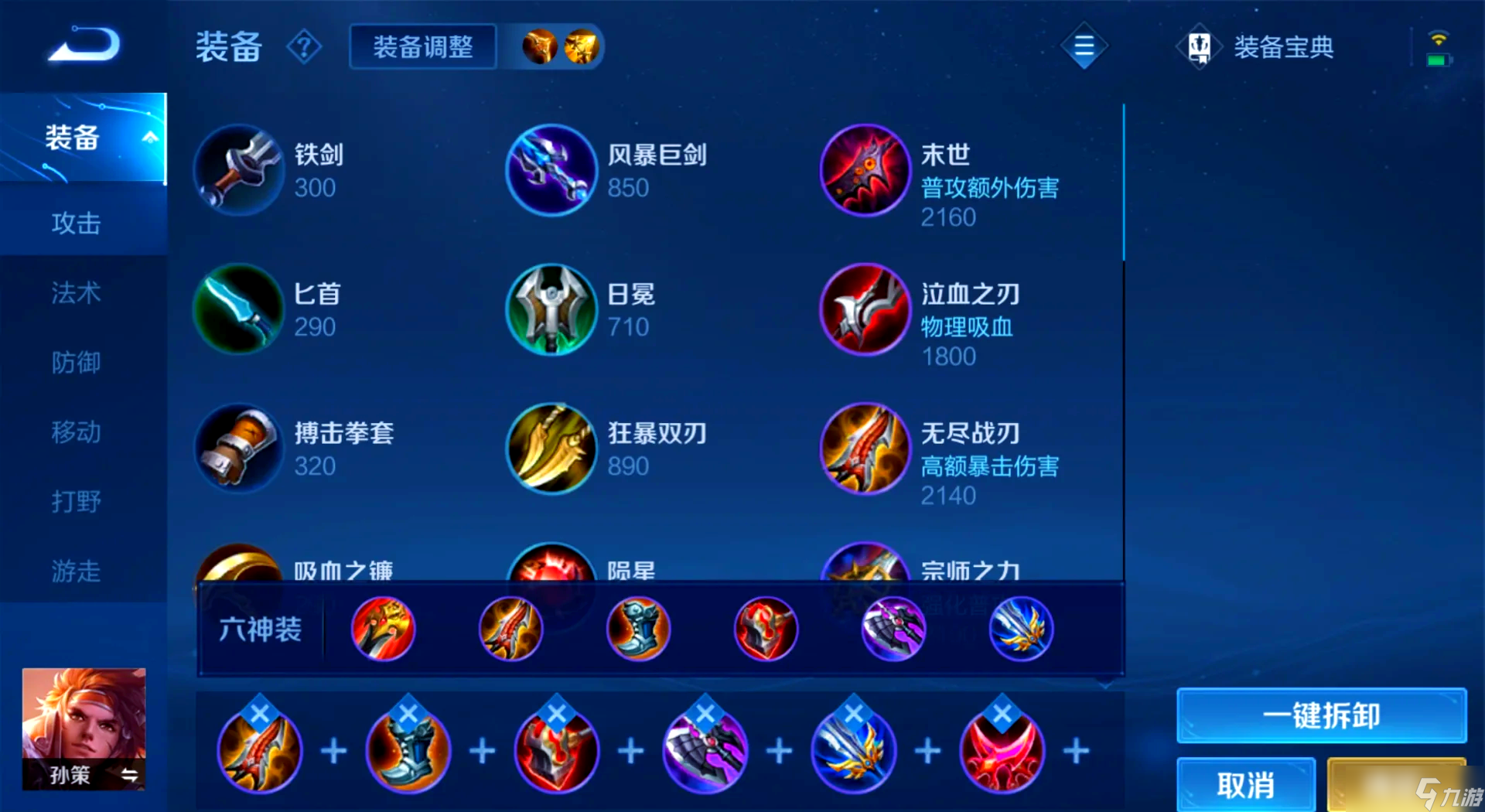 王者榮耀孫策用什么出裝